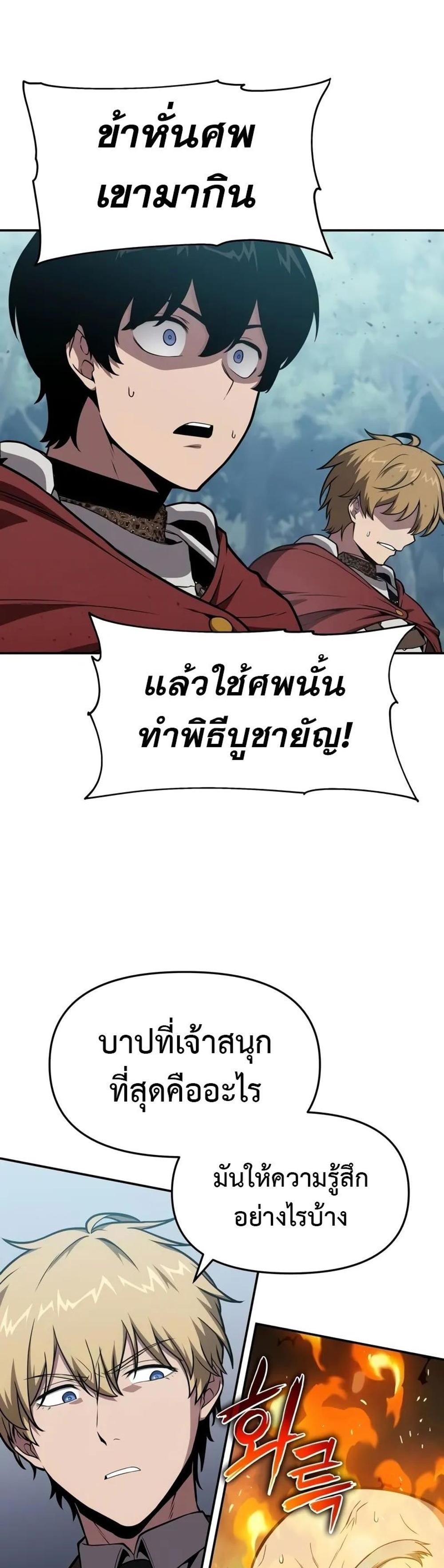 The Knight King Who Returned With a God แปลไทย