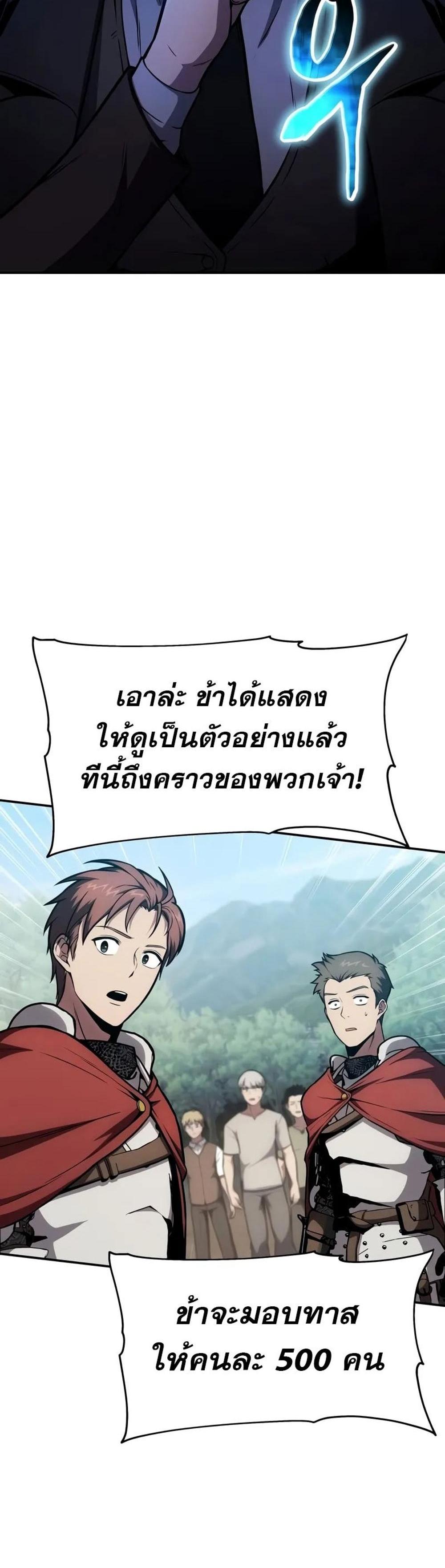 The Knight King Who Returned With a God แปลไทย