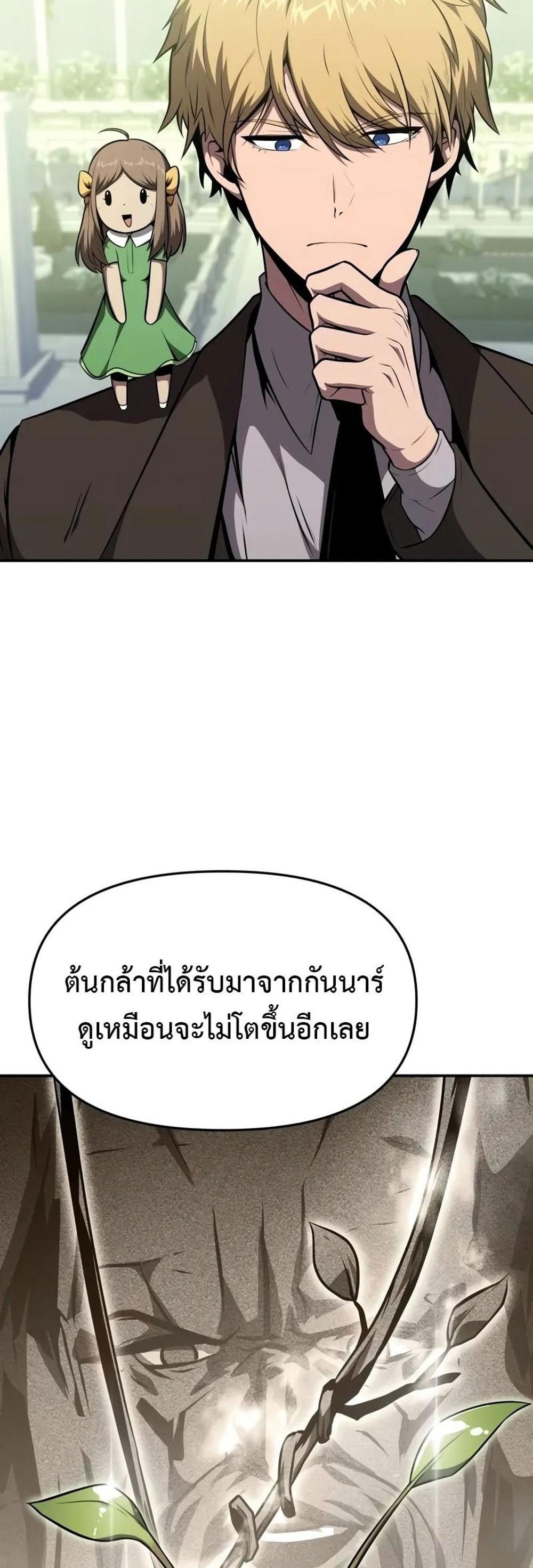 The Knight King Who Returned With a God แปลไทย