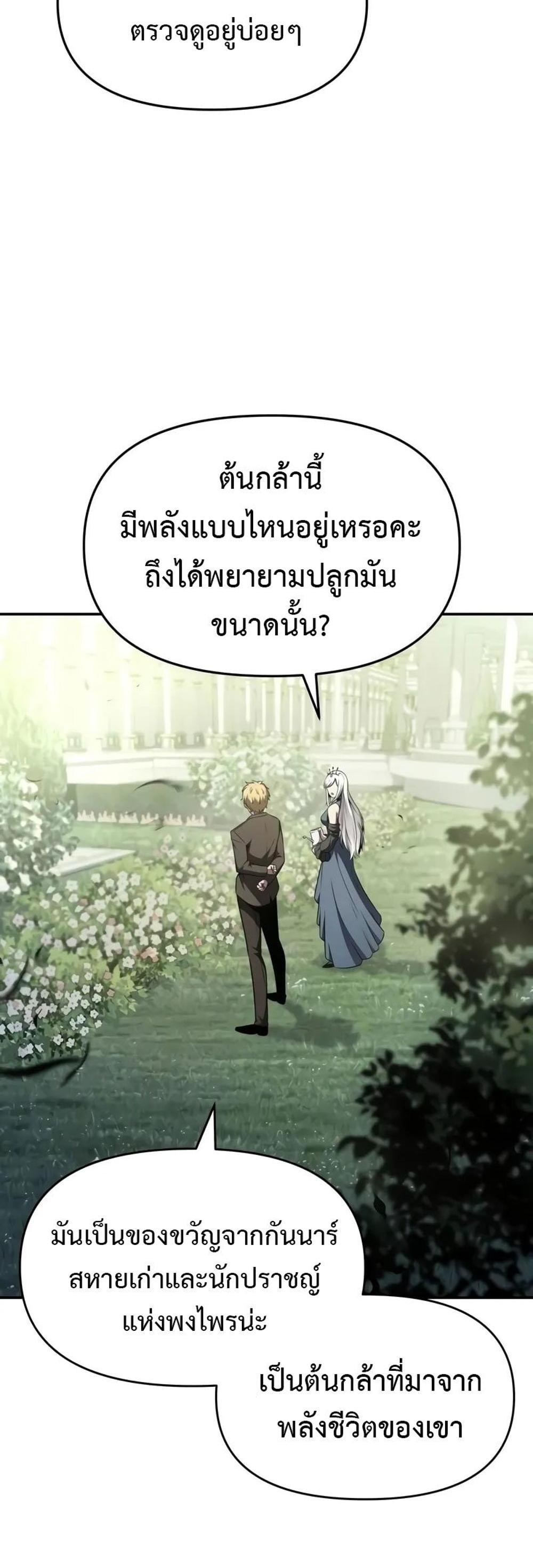 The Knight King Who Returned With a God แปลไทย