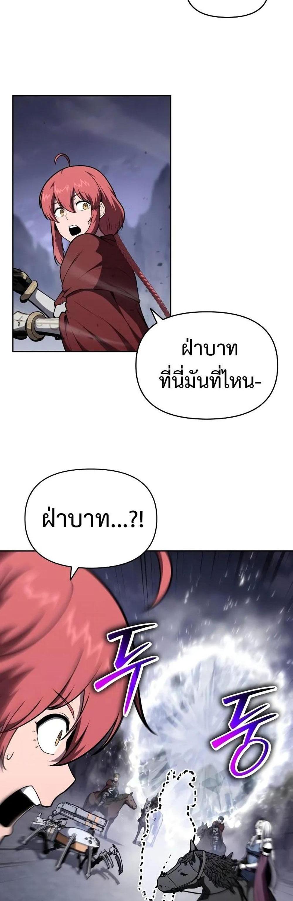 The Knight King Who Returned With a God แปลไทย