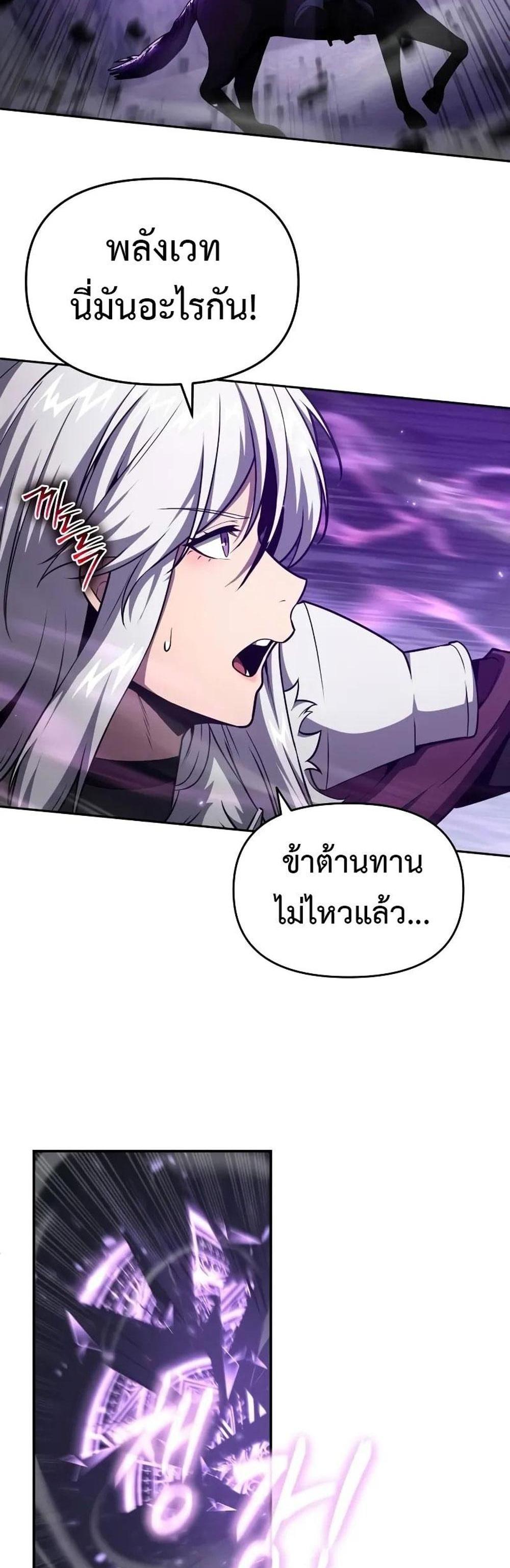 The Knight King Who Returned With a God แปลไทย