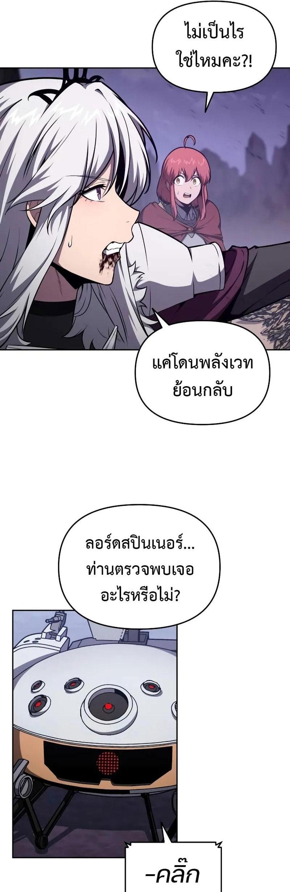 The Knight King Who Returned With a God แปลไทย