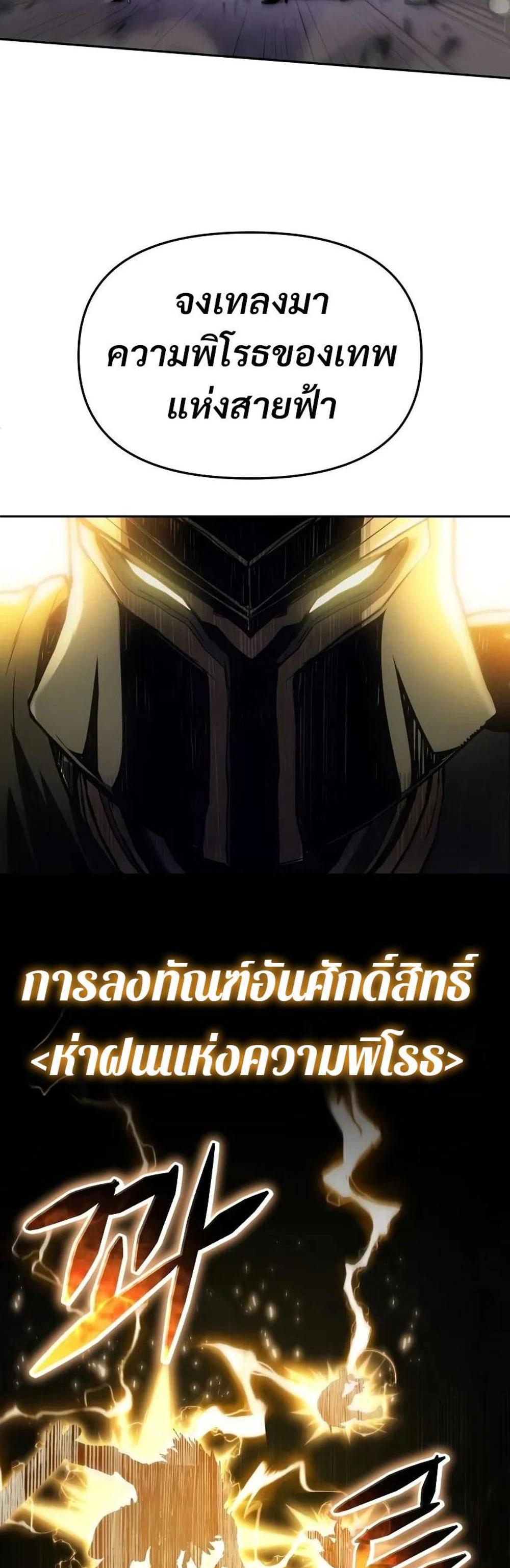 The Knight King Who Returned With a God แปลไทย