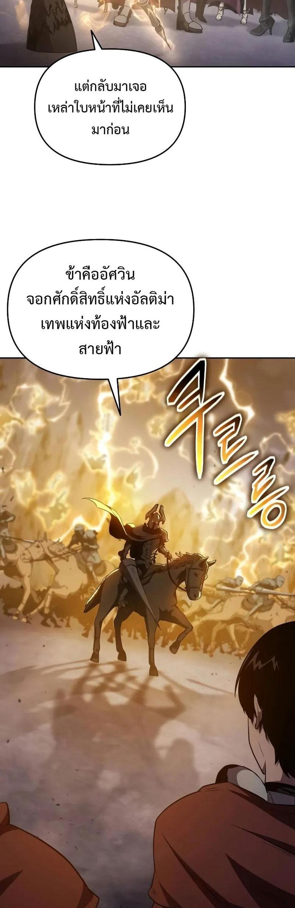 The Knight King Who Returned With a God แปลไทย