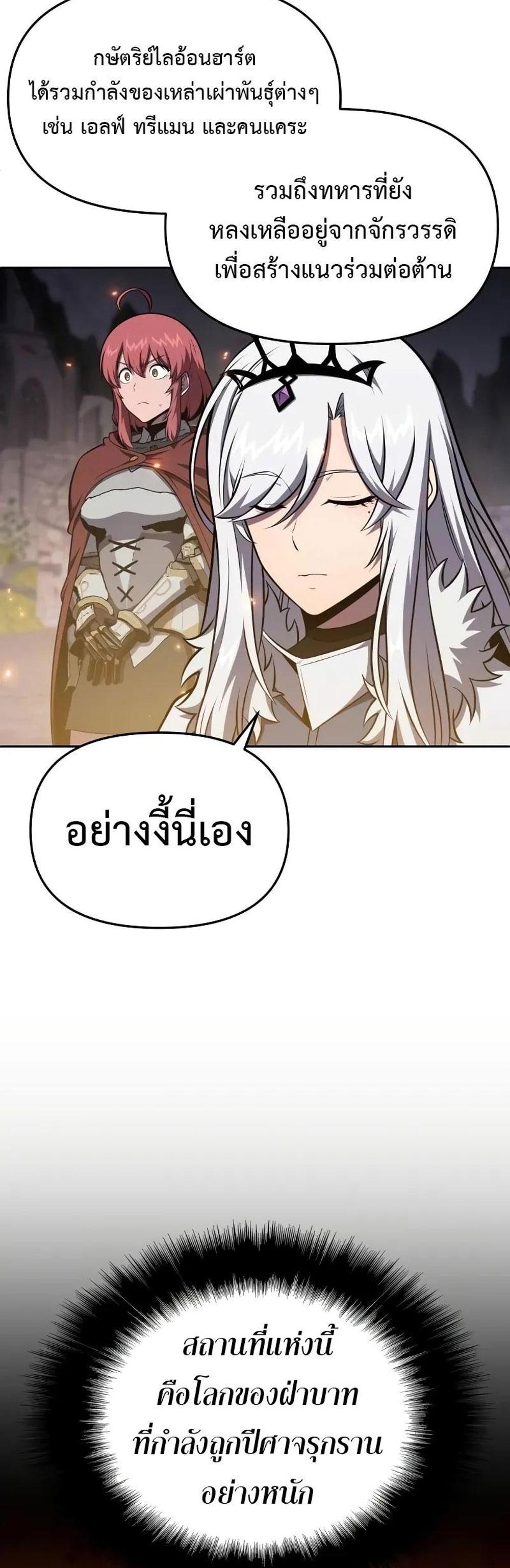 The Knight King Who Returned With a God แปลไทย