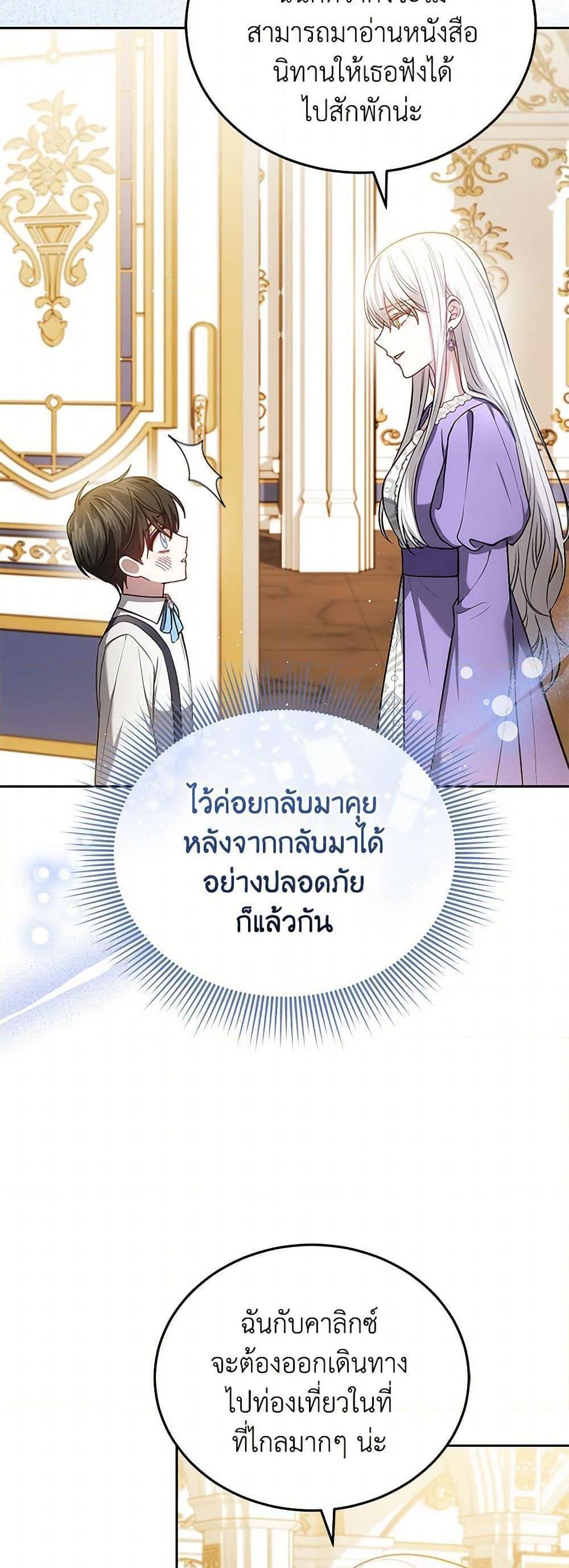 The Male Lead’s Nephew Loves Me So Much แปลไทย