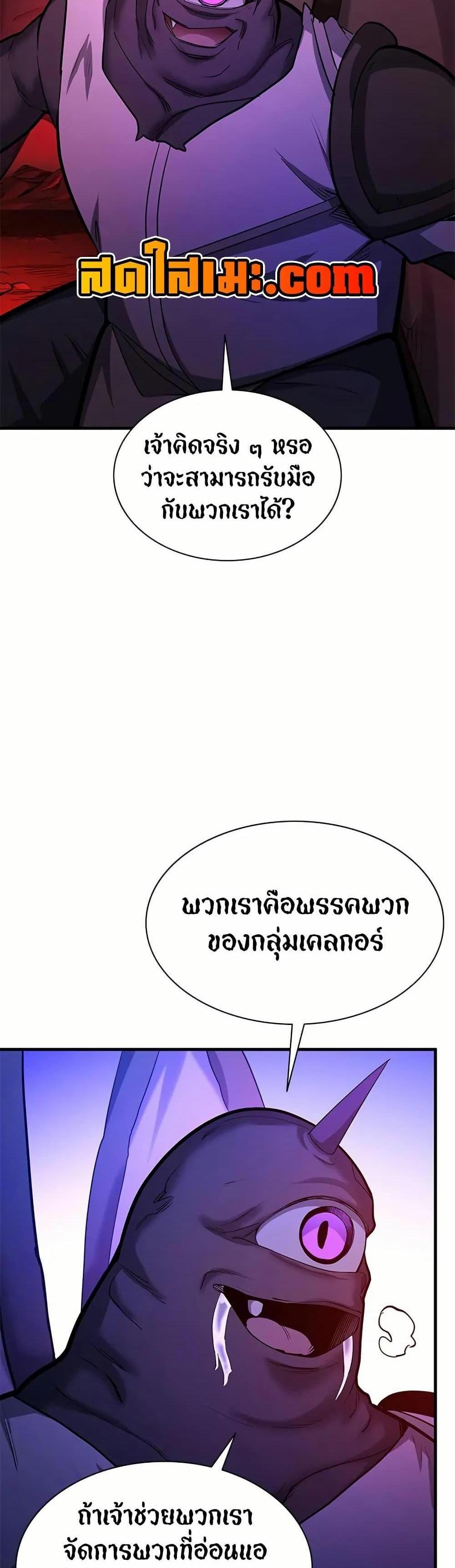 The Tutorial is Too Hard โลกฝึกสอนสุดโหดร้าย แปลไทย