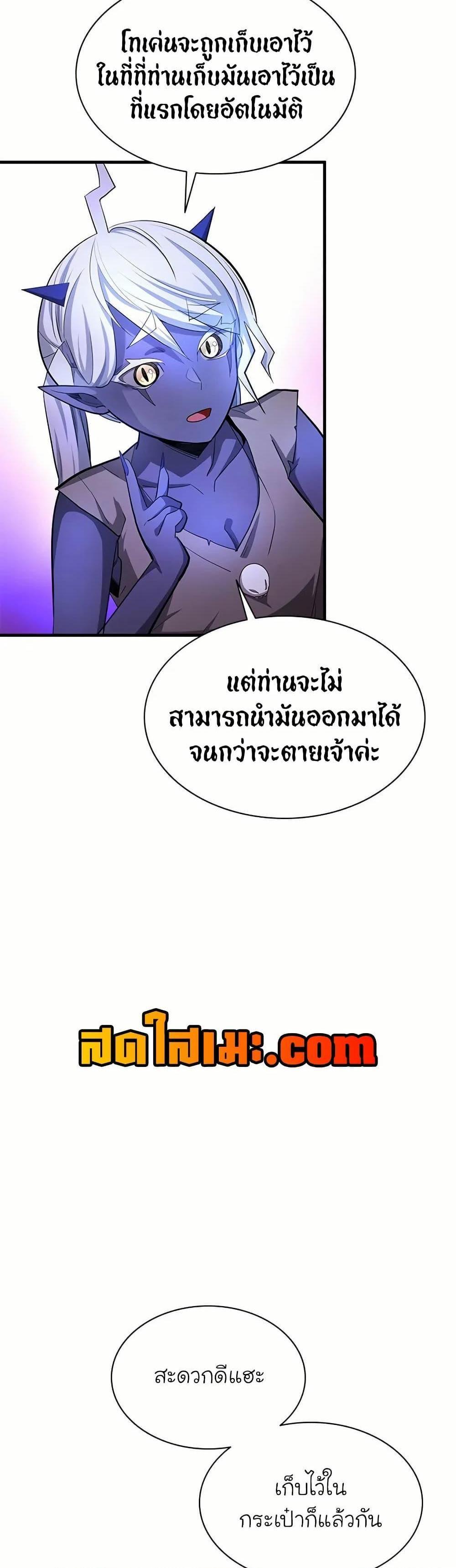 The Tutorial is Too Hard โลกฝึกสอนสุดโหดร้าย แปลไทย