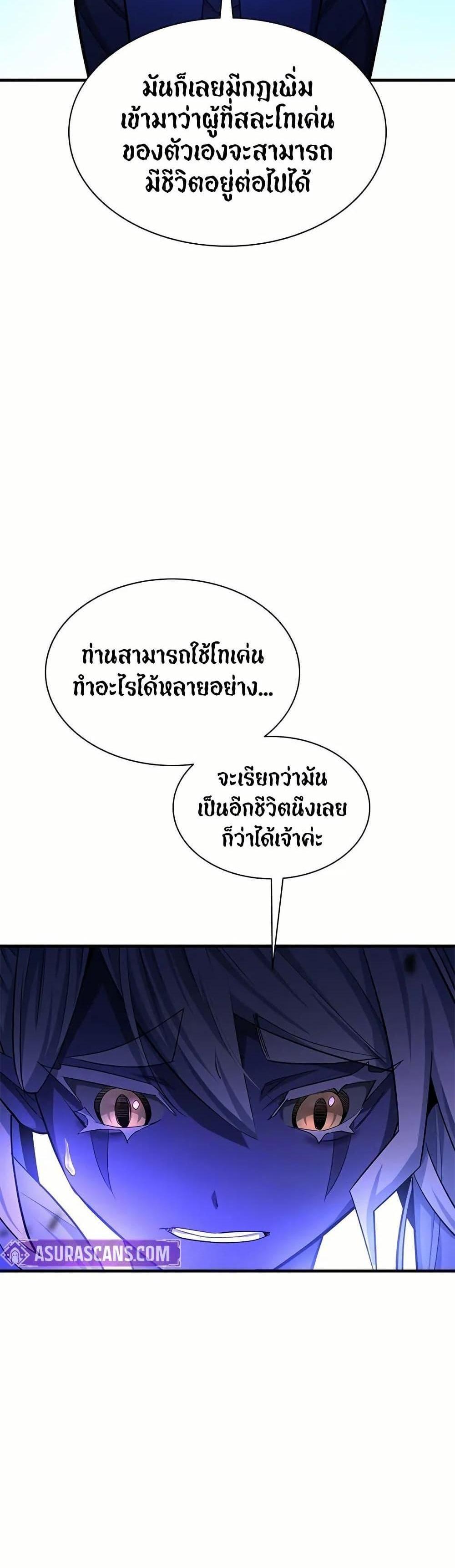 The Tutorial is Too Hard โลกฝึกสอนสุดโหดร้าย แปลไทย