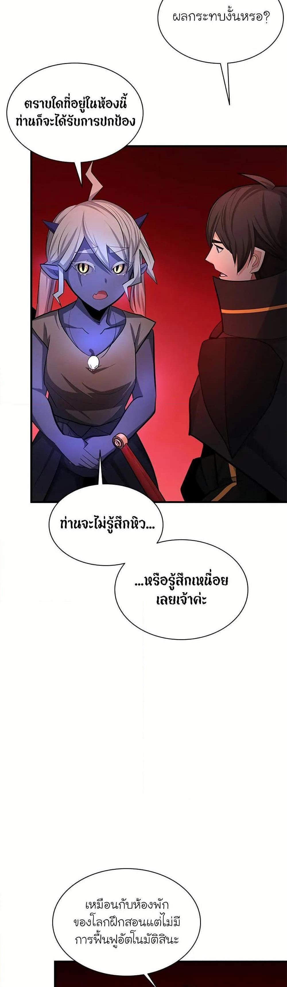 The Tutorial is Too Hard โลกฝึกสอนสุดโหดร้าย แปลไทย