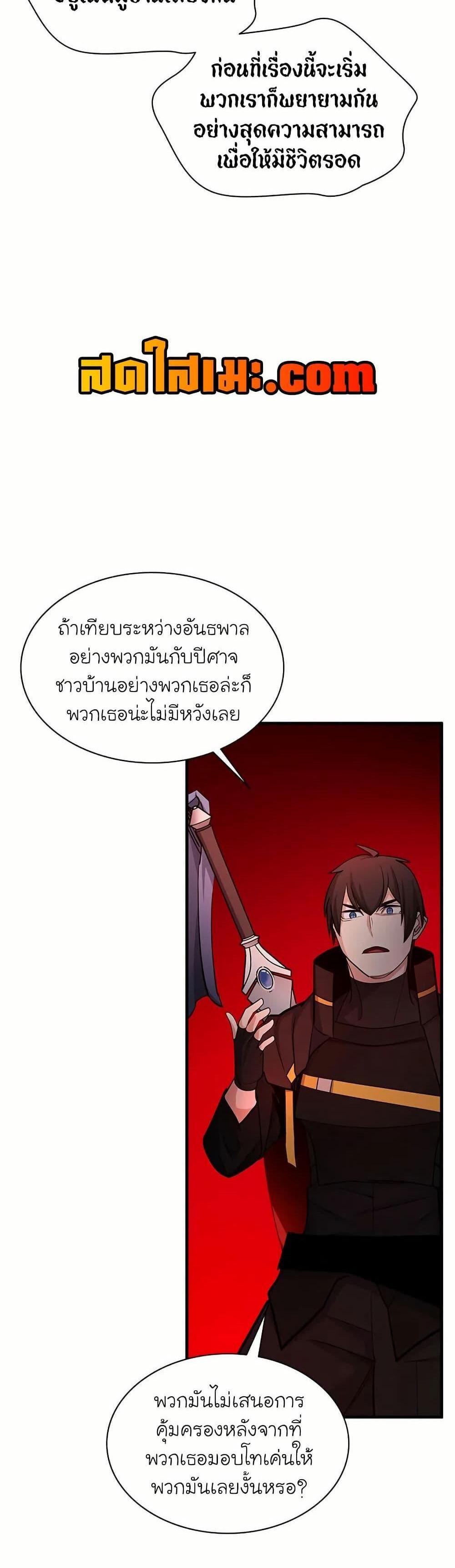 The Tutorial is Too Hard โลกฝึกสอนสุดโหดร้าย แปลไทย