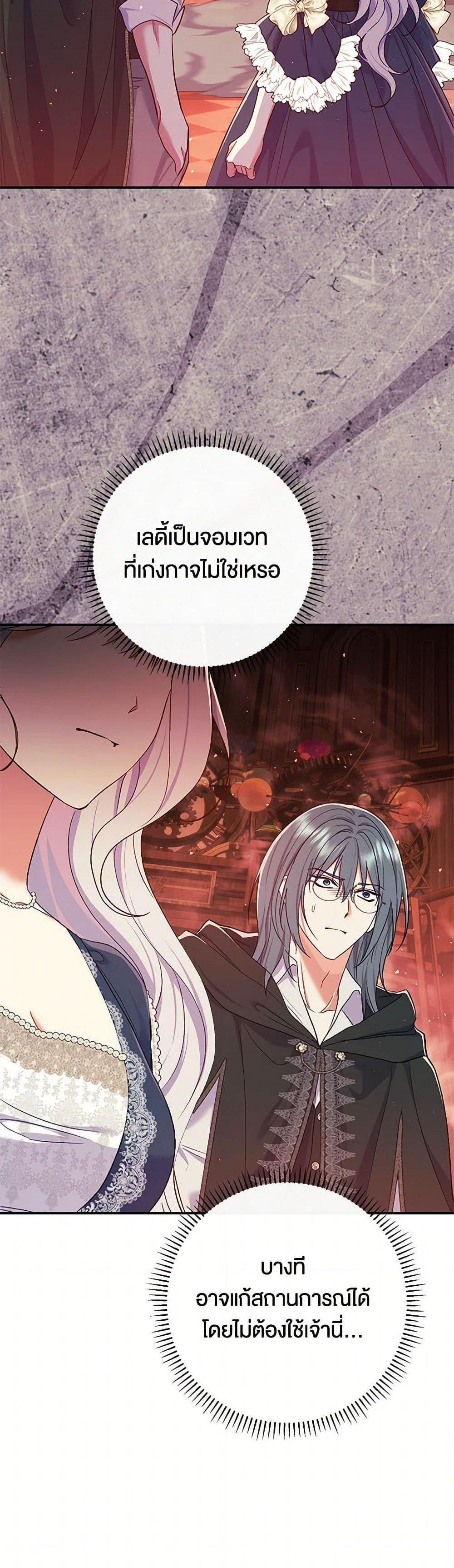 The Villain’s Match Is Too Perfect คู่ดูตัวของนางร้ายเพอร์เฟกต์เกินไป แปลไทย