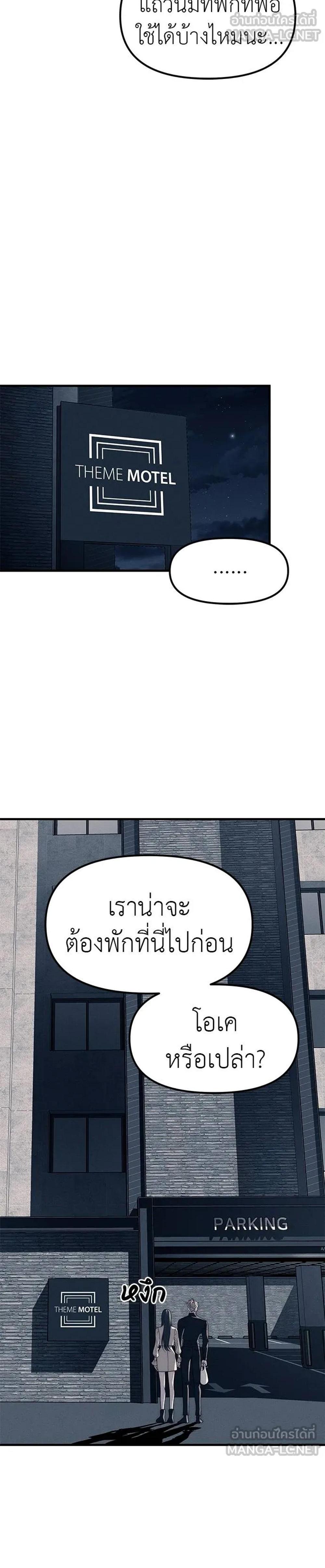 Undercover! Chaebol High School ปฏิบัติการลับบุกโรงเรียนไฮโซ แปลไทย