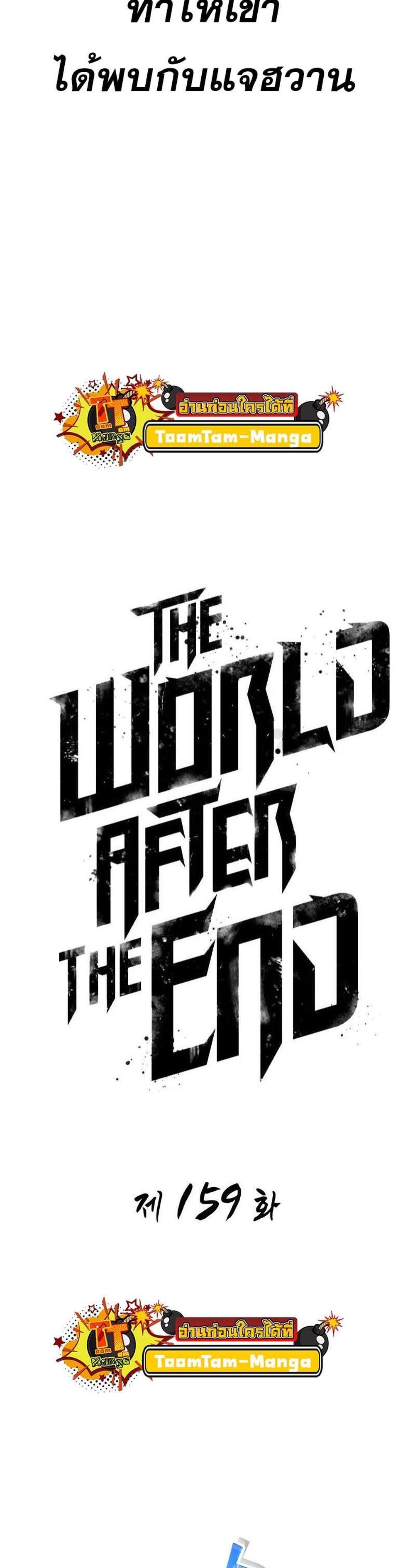 The World After the end โลกหลังการล่มสลาย แปลไทย