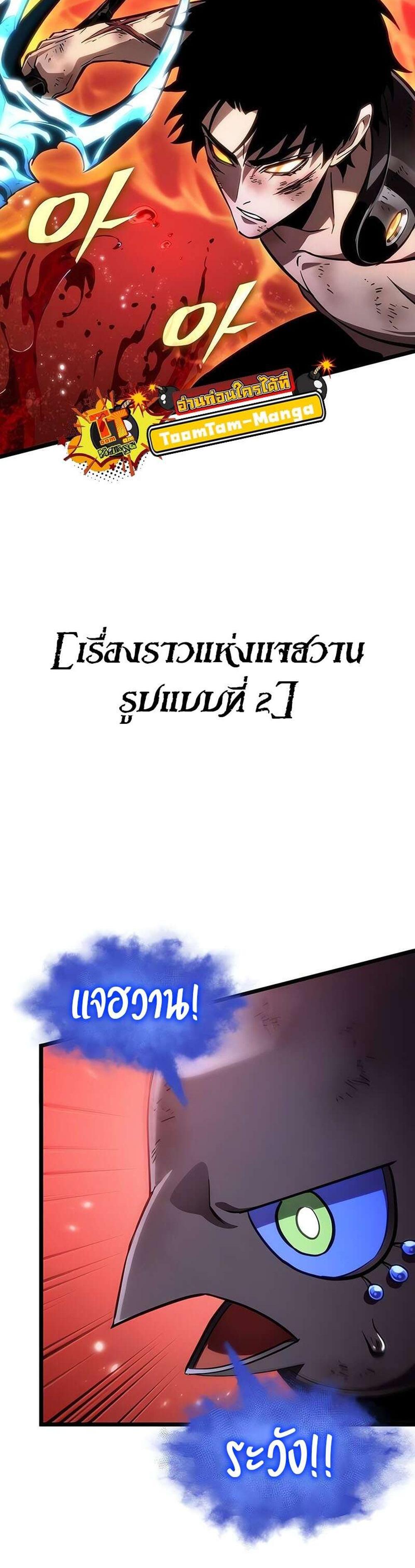 The World After the end โลกหลังการล่มสลาย แปลไทย