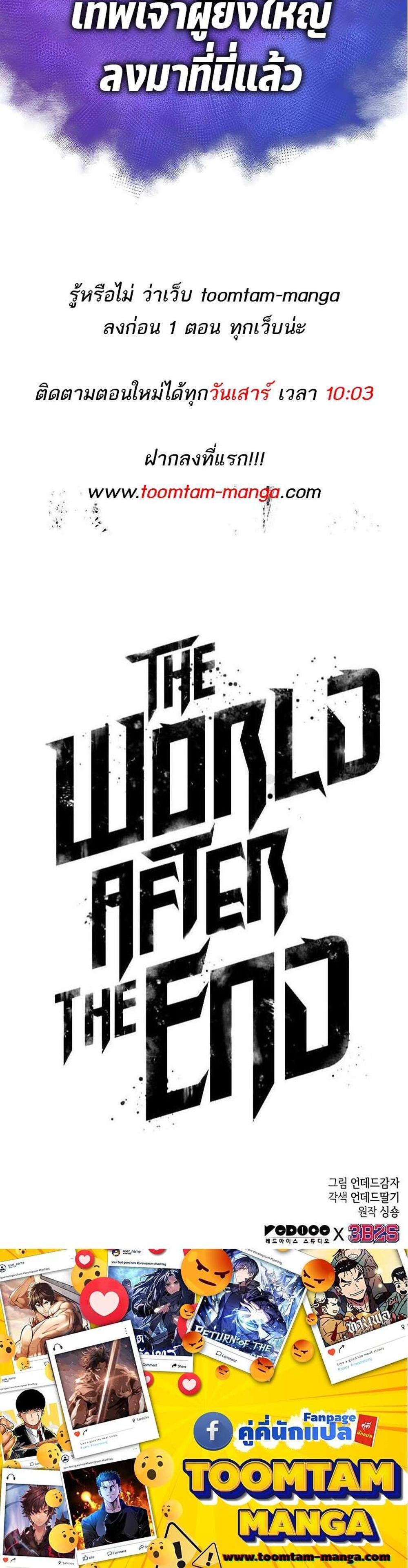 The World After the end โลกหลังการล่มสลาย แปลไทย