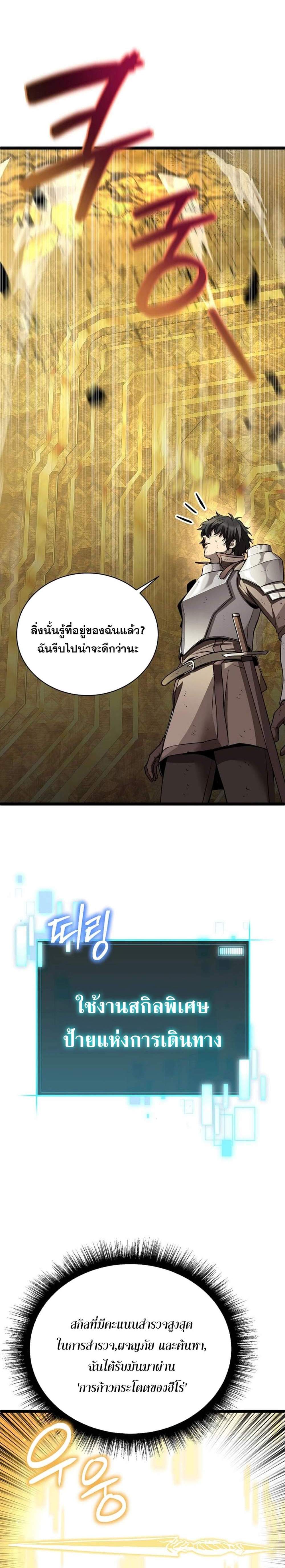 I Robbed the Storehouse of the God ฉันนี่แหละที่เป็นคนปล้นคลังสมบัติของพระเจ้า แปลไทย