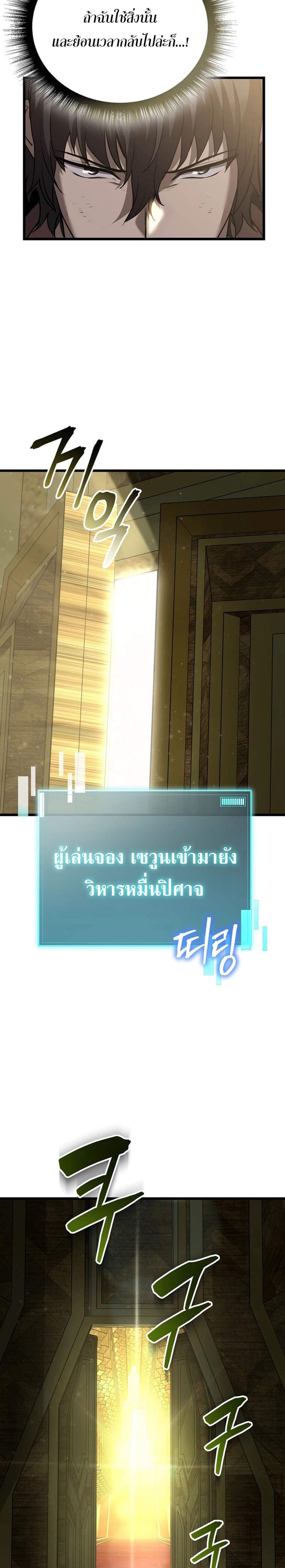 I Robbed the Storehouse of the God ฉันนี่แหละที่เป็นคนปล้นคลังสมบัติของพระเจ้า แปลไทย