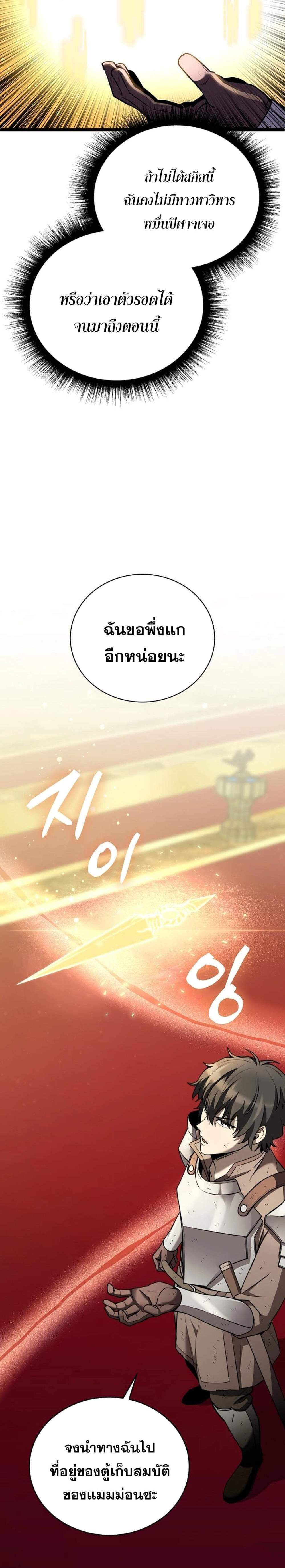 I Robbed the Storehouse of the God ฉันนี่แหละที่เป็นคนปล้นคลังสมบัติของพระเจ้า แปลไทย