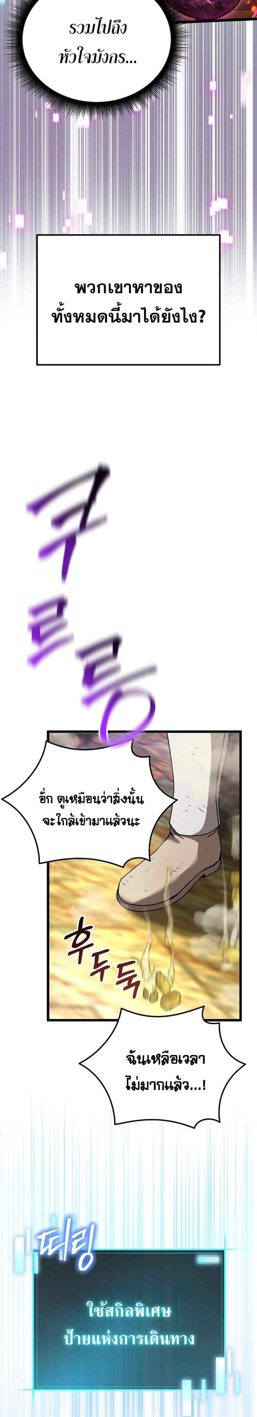 I Robbed the Storehouse of the God ฉันนี่แหละที่เป็นคนปล้นคลังสมบัติของพระเจ้า แปลไทย