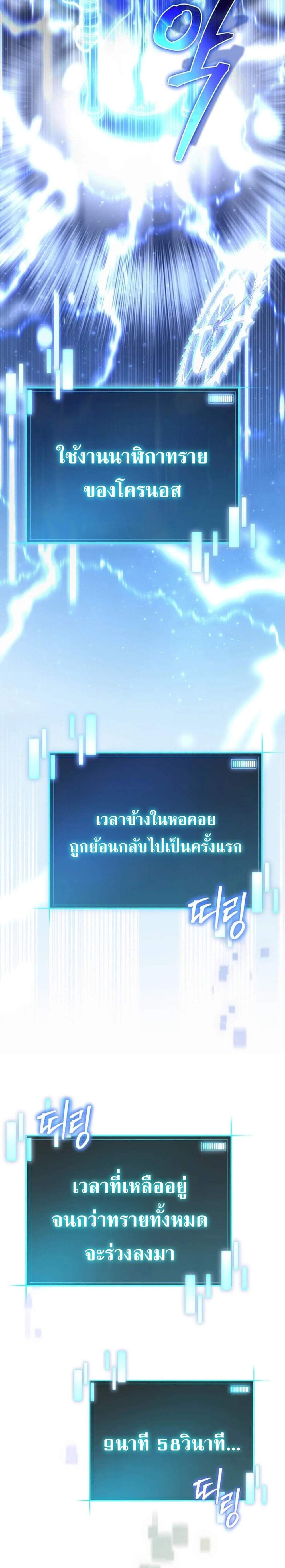 I Robbed the Storehouse of the God ฉันนี่แหละที่เป็นคนปล้นคลังสมบัติของพระเจ้า แปลไทย