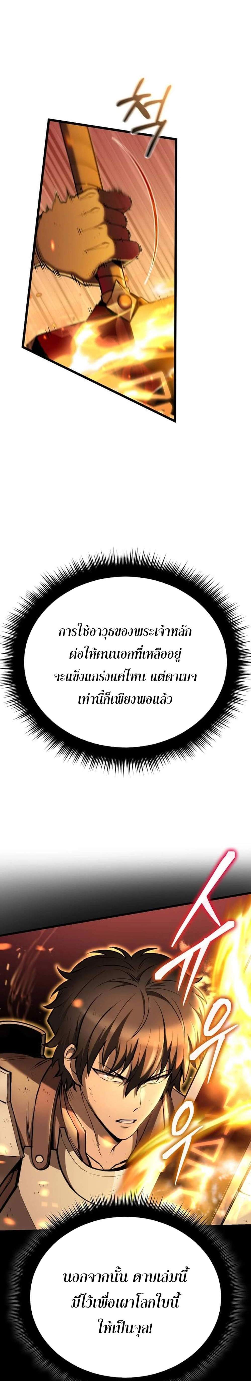 I Robbed the Storehouse of the God ฉันนี่แหละที่เป็นคนปล้นคลังสมบัติของพระเจ้า แปลไทย