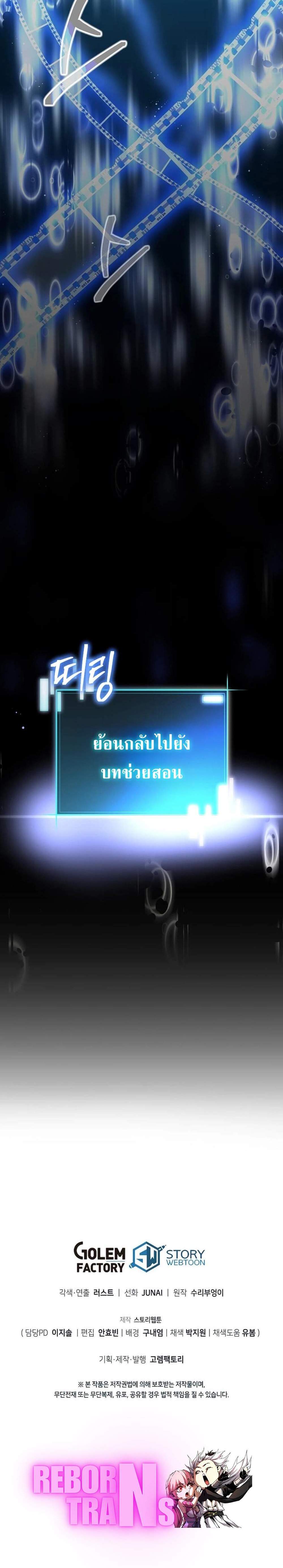 I Robbed the Storehouse of the God ฉันนี่แหละที่เป็นคนปล้นคลังสมบัติของพระเจ้า แปลไทย