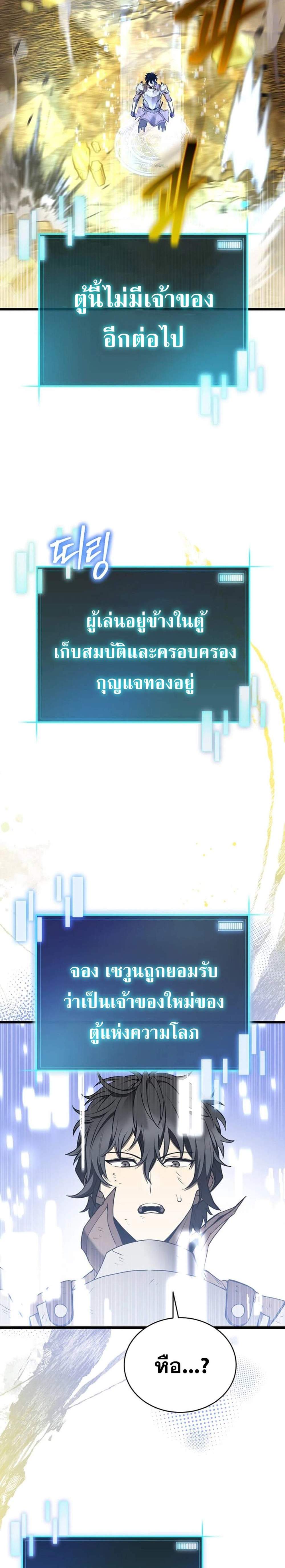 I Robbed the Storehouse of the God ฉันนี่แหละที่เป็นคนปล้นคลังสมบัติของพระเจ้า แปลไทย