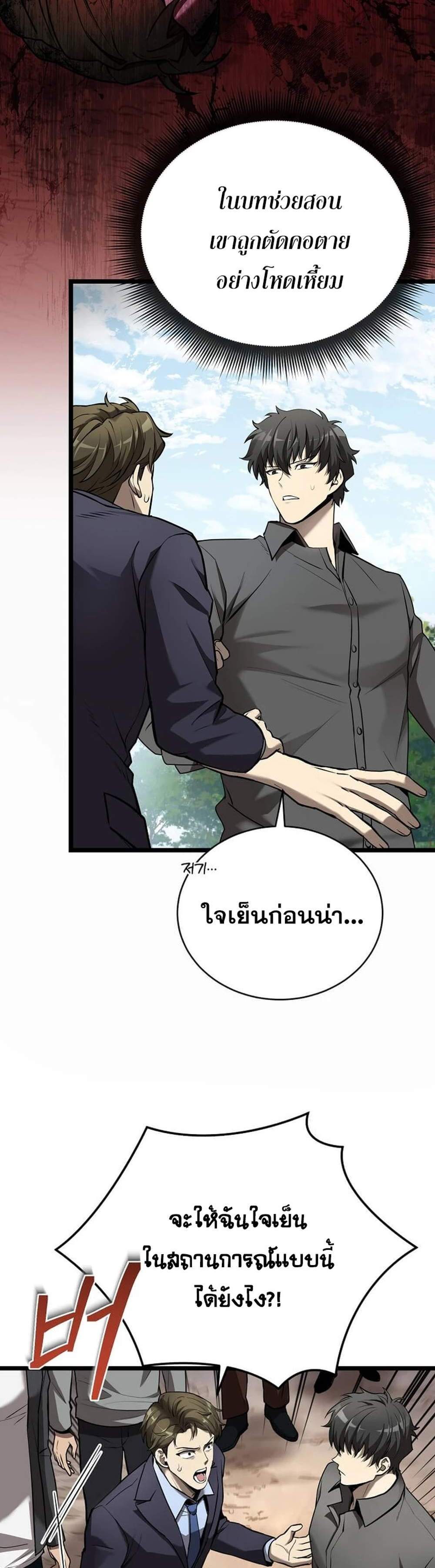 I Robbed the Storehouse of the God ฉันนี่แหละที่เป็นคนปล้นคลังสมบัติของพระเจ้า แปลไทย