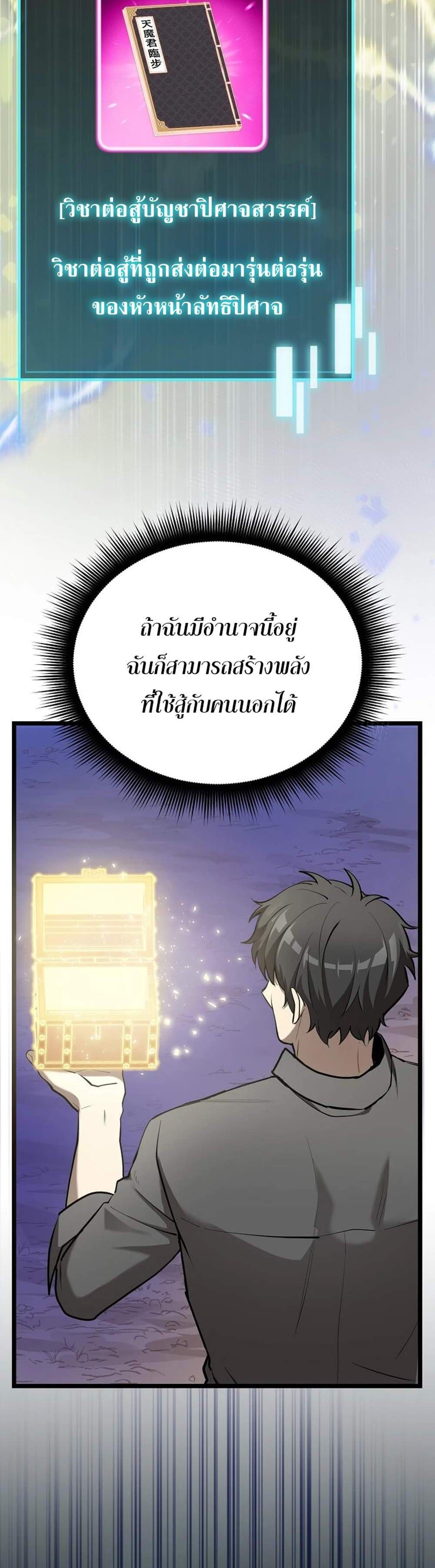 I Robbed the Storehouse of the God ฉันนี่แหละที่เป็นคนปล้นคลังสมบัติของพระเจ้า แปลไทย