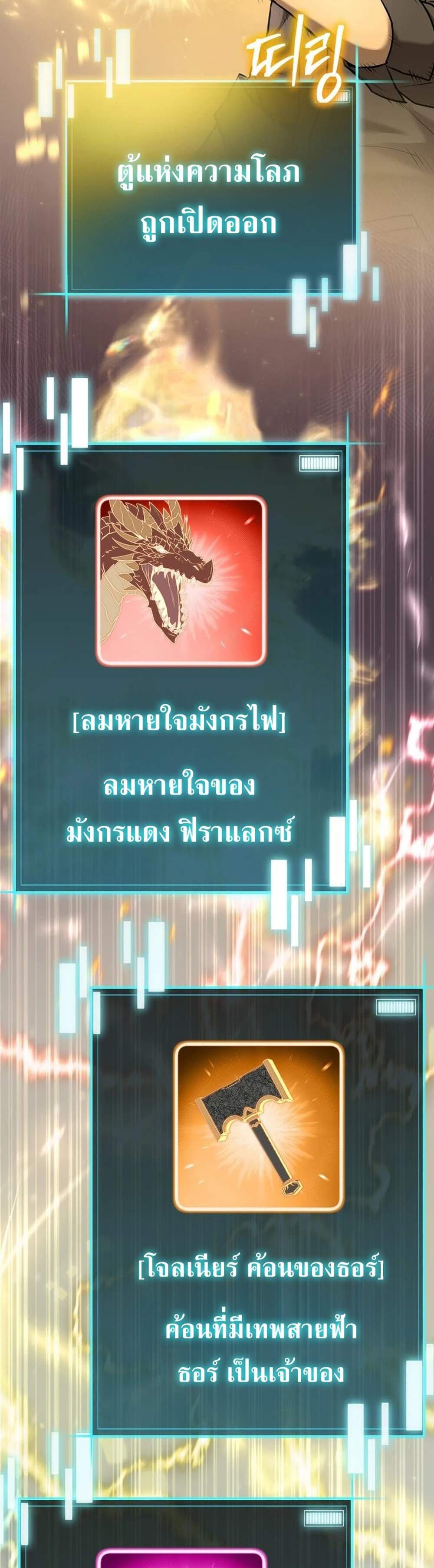 I Robbed the Storehouse of the God ฉันนี่แหละที่เป็นคนปล้นคลังสมบัติของพระเจ้า แปลไทย