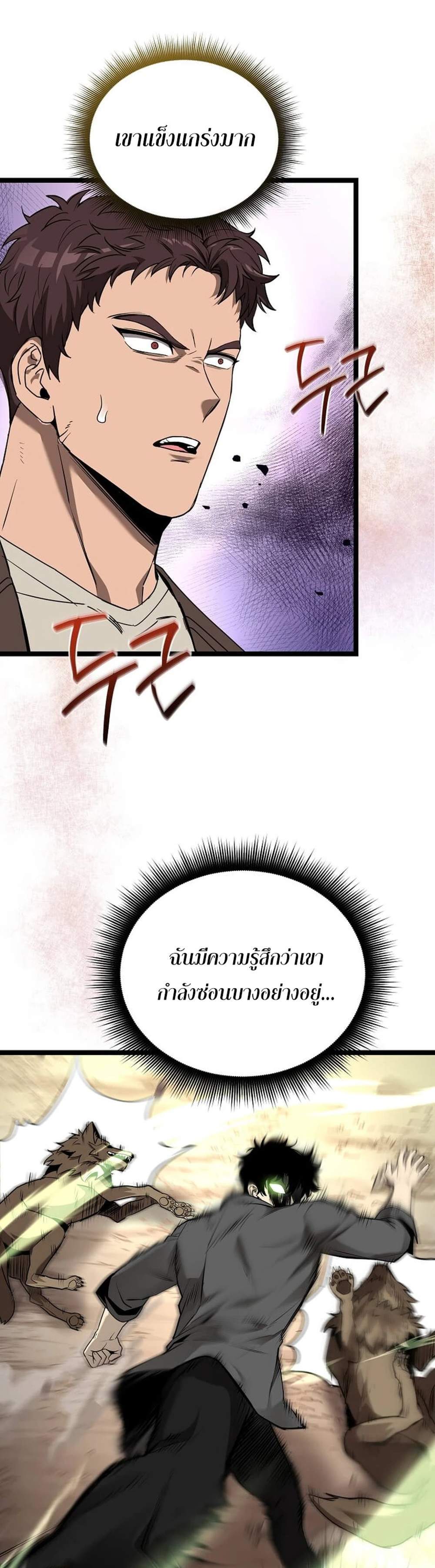 I Robbed the Storehouse of the God ฉันนี่แหละที่เป็นคนปล้นคลังสมบัติของพระเจ้า แปลไทย