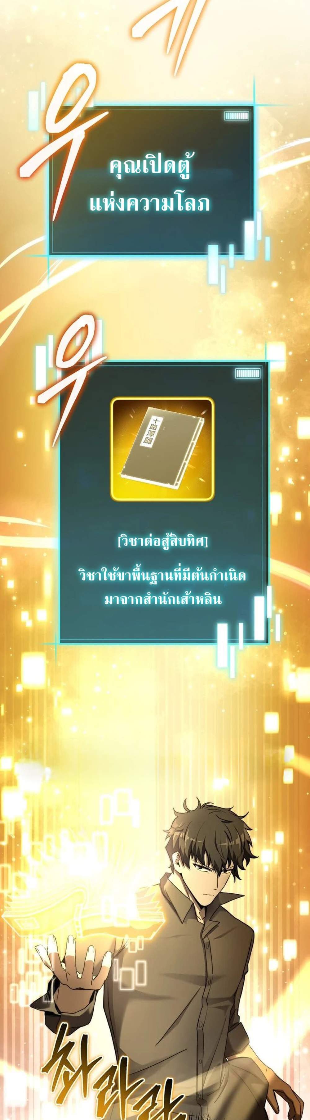 I Robbed the Storehouse of the God ฉันนี่แหละที่เป็นคนปล้นคลังสมบัติของพระเจ้า แปลไทย