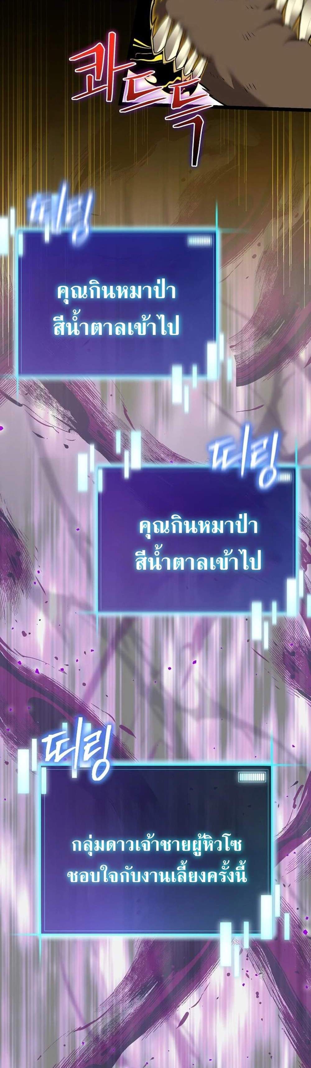 I Robbed the Storehouse of the God ฉันนี่แหละที่เป็นคนปล้นคลังสมบัติของพระเจ้า แปลไทย