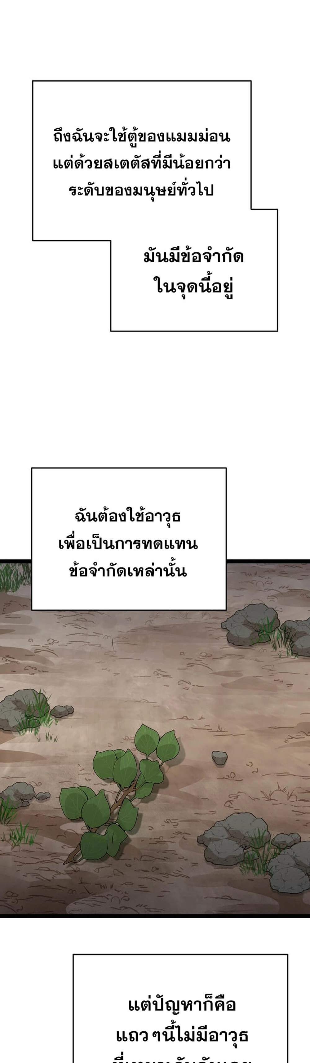 I Robbed the Storehouse of the God ฉันนี่แหละที่เป็นคนปล้นคลังสมบัติของพระเจ้า แปลไทย