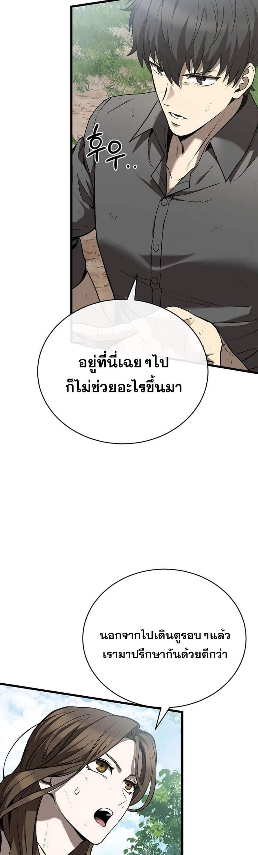 I Robbed the Storehouse of the God ฉันนี่แหละที่เป็นคนปล้นคลังสมบัติของพระเจ้า แปลไทย