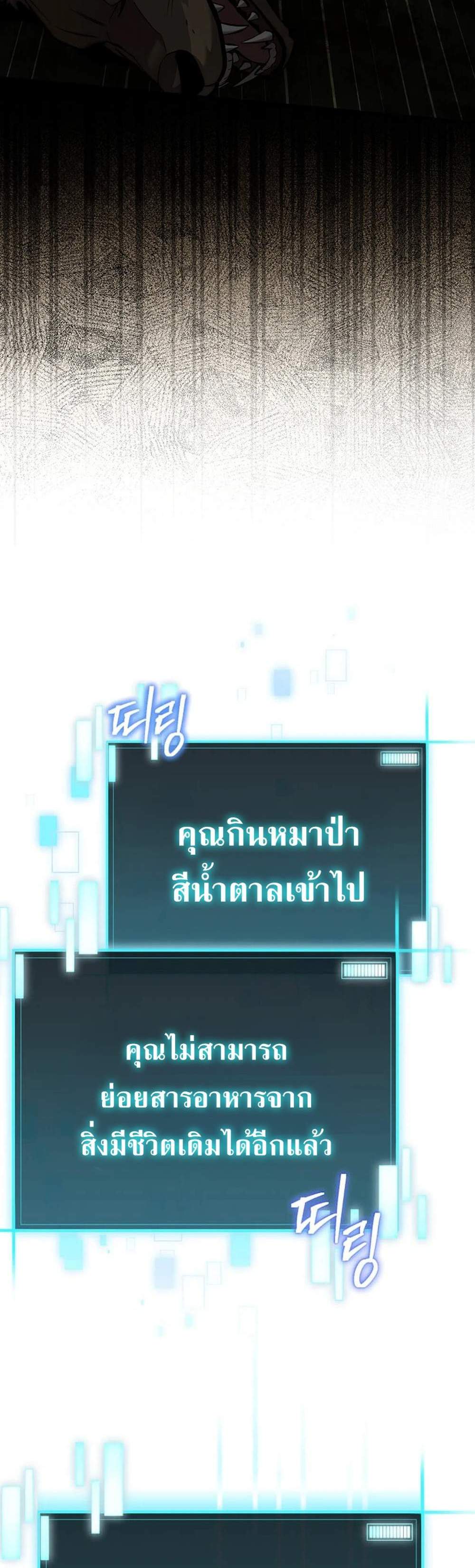 I Robbed the Storehouse of the God ฉันนี่แหละที่เป็นคนปล้นคลังสมบัติของพระเจ้า แปลไทย