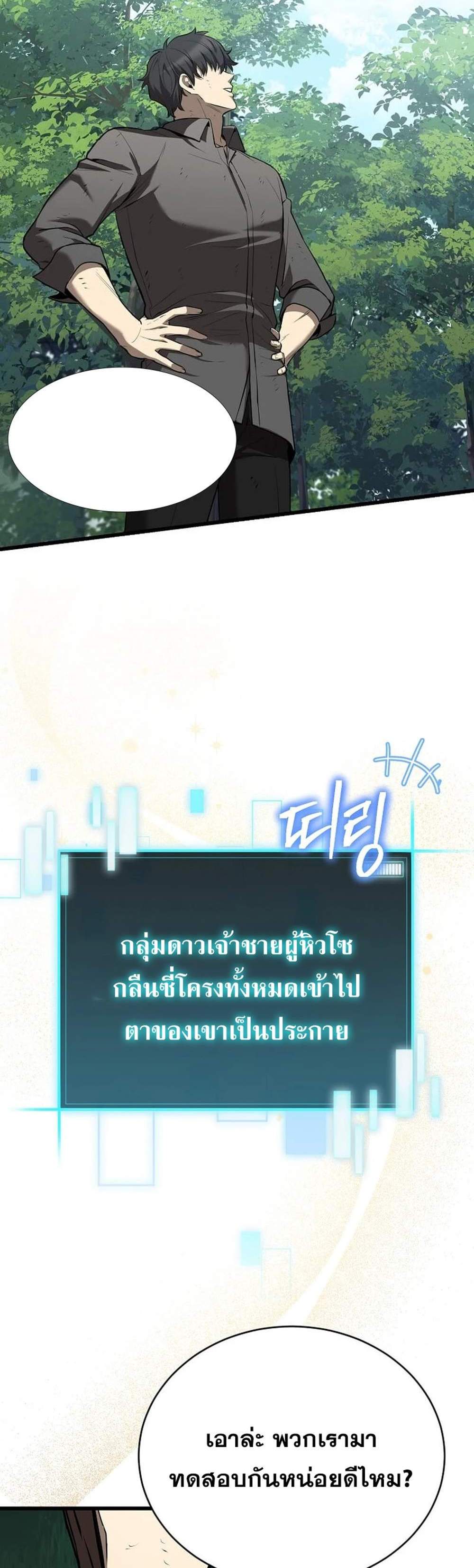 I Robbed the Storehouse of the God ฉันนี่แหละที่เป็นคนปล้นคลังสมบัติของพระเจ้า แปลไทย