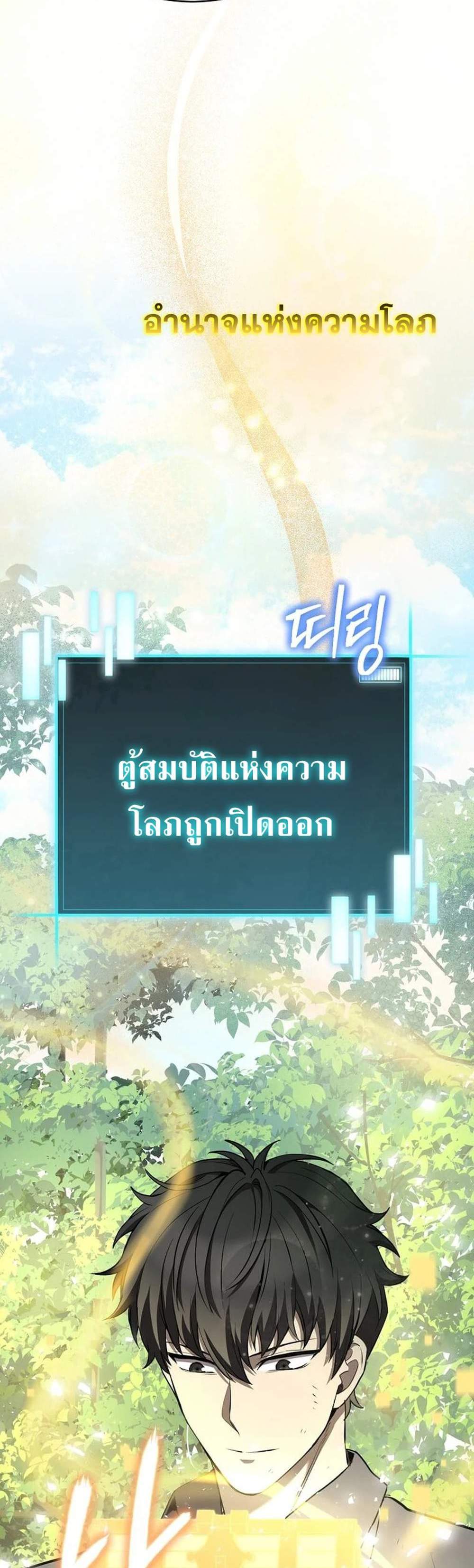 I Robbed the Storehouse of the God ฉันนี่แหละที่เป็นคนปล้นคลังสมบัติของพระเจ้า แปลไทย