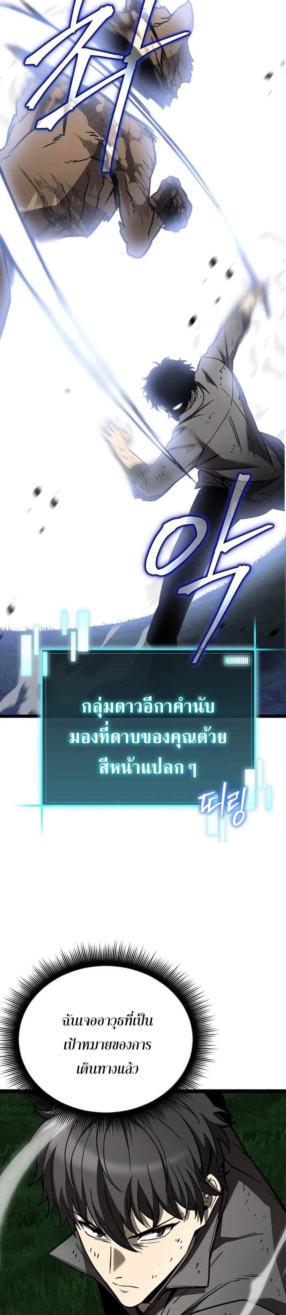 I Robbed the Storehouse of the God ฉันนี่แหละที่เป็นคนปล้นคลังสมบัติของพระเจ้า แปลไทย