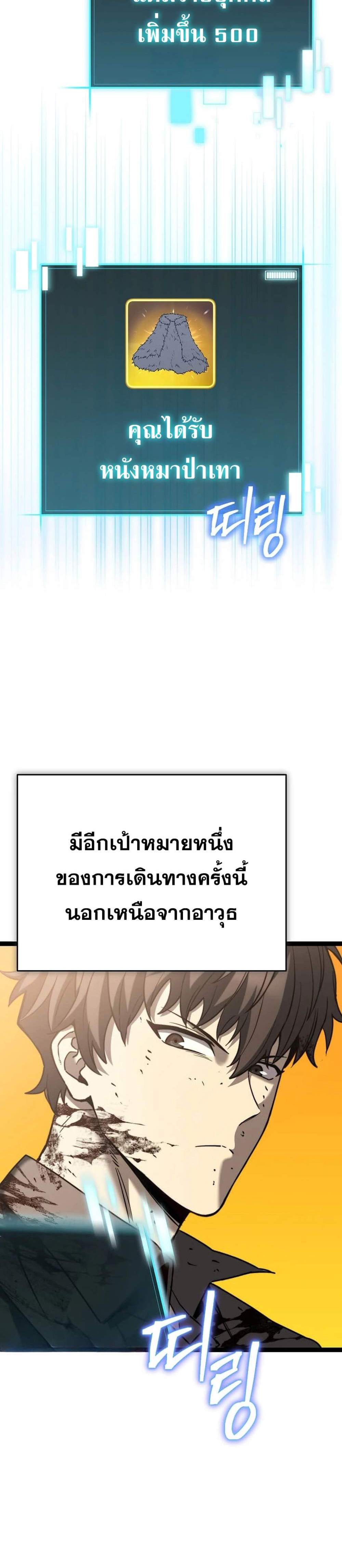 I Robbed the Storehouse of the God ฉันนี่แหละที่เป็นคนปล้นคลังสมบัติของพระเจ้า แปลไทย