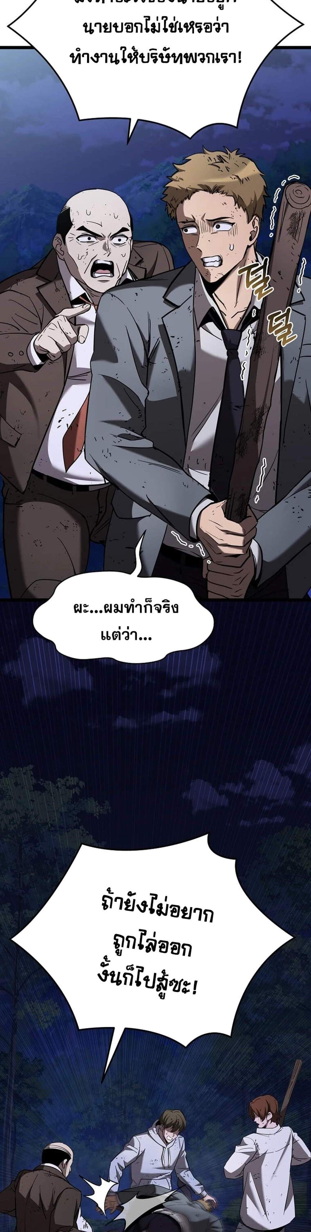 I Robbed the Storehouse of the God ฉันนี่แหละที่เป็นคนปล้นคลังสมบัติของพระเจ้า แปลไทย