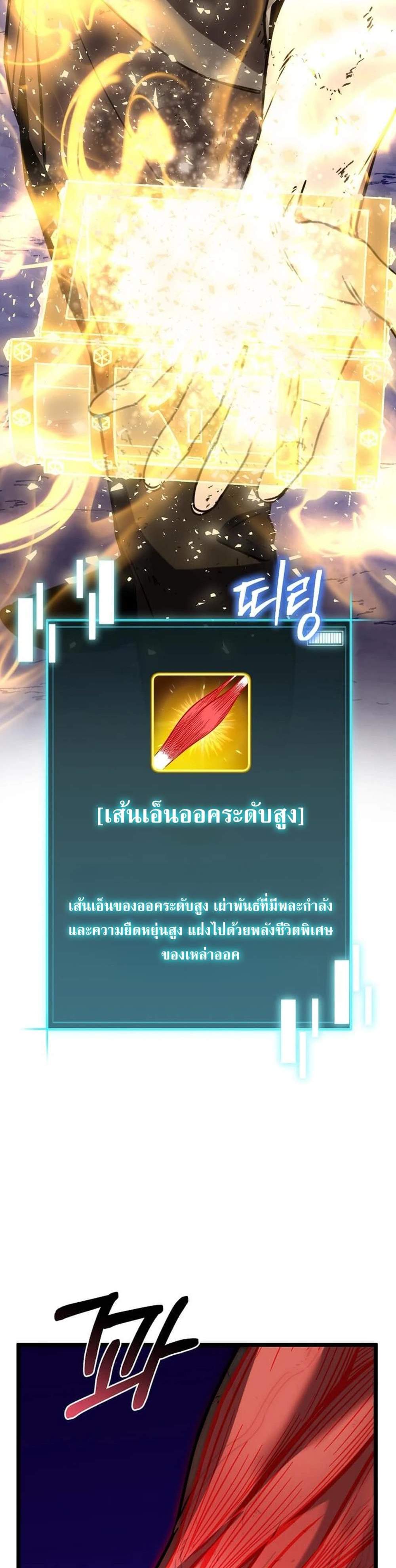 I Robbed the Storehouse of the God ฉันนี่แหละที่เป็นคนปล้นคลังสมบัติของพระเจ้า แปลไทย