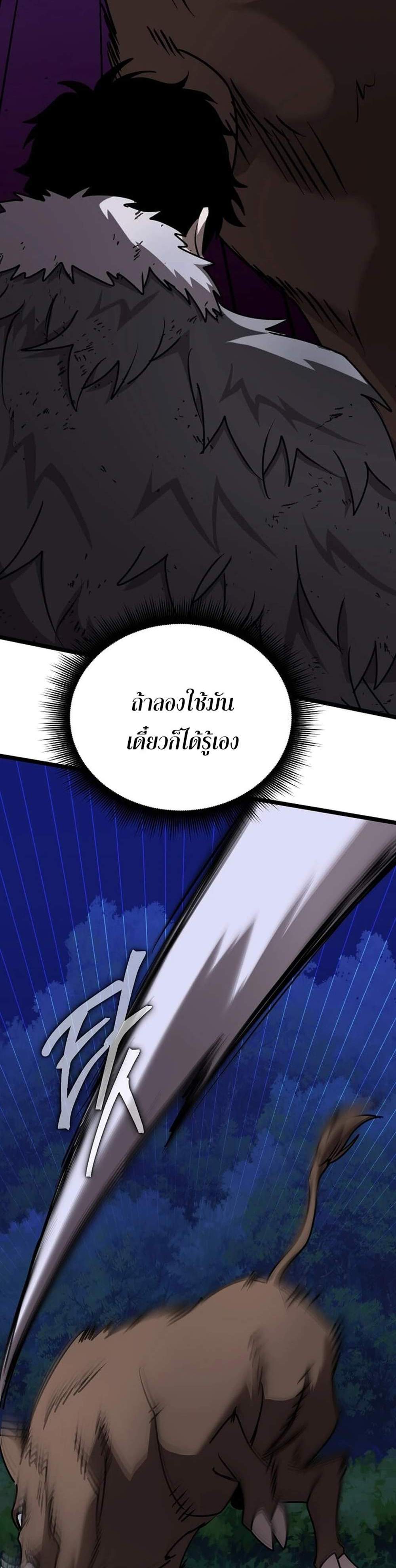 I Robbed the Storehouse of the God ฉันนี่แหละที่เป็นคนปล้นคลังสมบัติของพระเจ้า แปลไทย