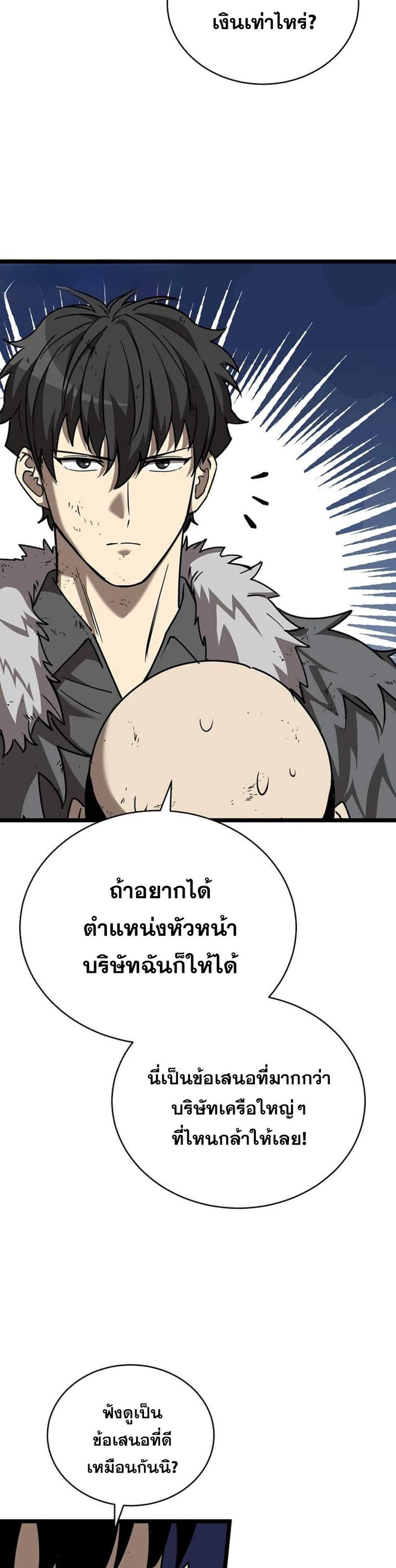 I Robbed the Storehouse of the God ฉันนี่แหละที่เป็นคนปล้นคลังสมบัติของพระเจ้า แปลไทย