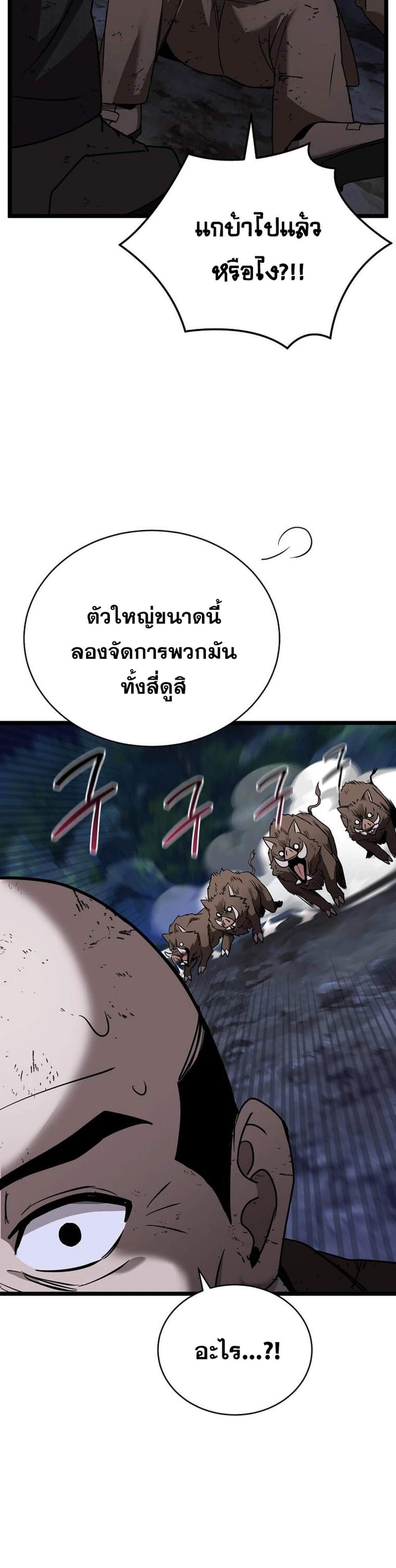 I Robbed the Storehouse of the God ฉันนี่แหละที่เป็นคนปล้นคลังสมบัติของพระเจ้า แปลไทย