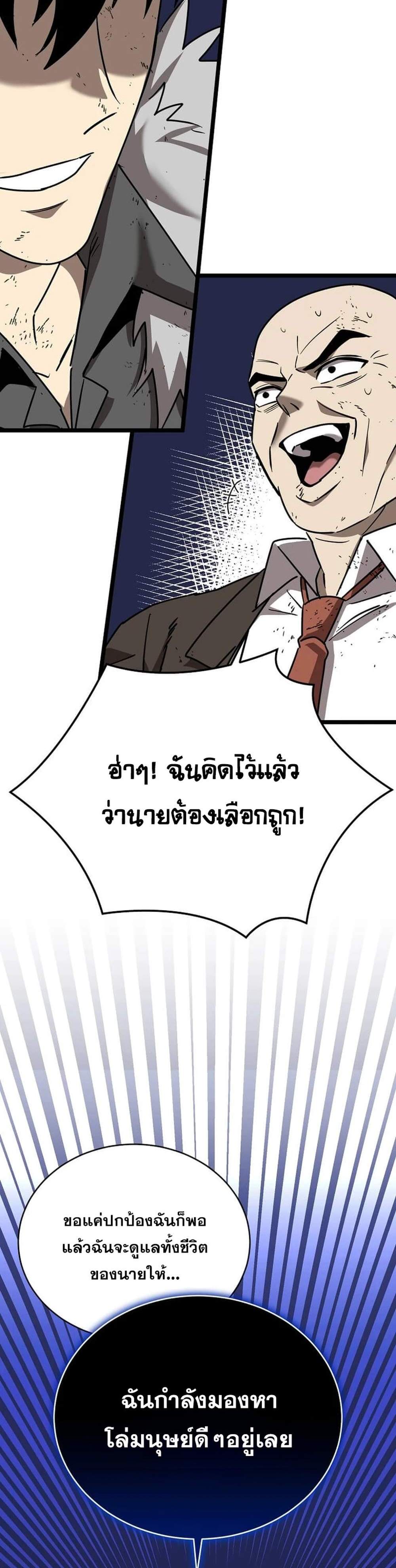 I Robbed the Storehouse of the God ฉันนี่แหละที่เป็นคนปล้นคลังสมบัติของพระเจ้า แปลไทย