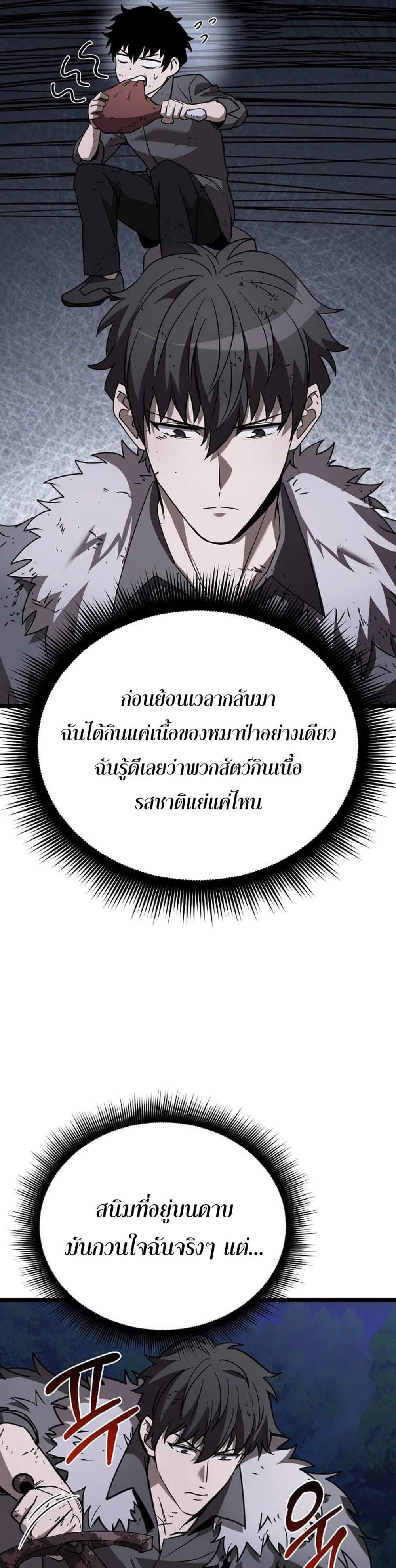 I Robbed the Storehouse of the God ฉันนี่แหละที่เป็นคนปล้นคลังสมบัติของพระเจ้า แปลไทย