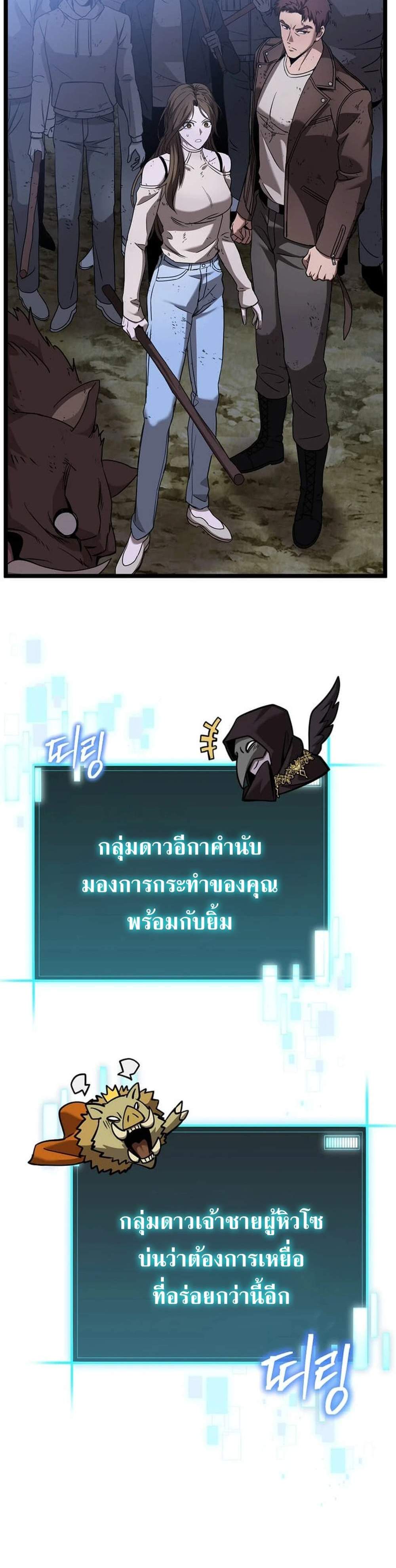 I Robbed the Storehouse of the God ฉันนี่แหละที่เป็นคนปล้นคลังสมบัติของพระเจ้า แปลไทย